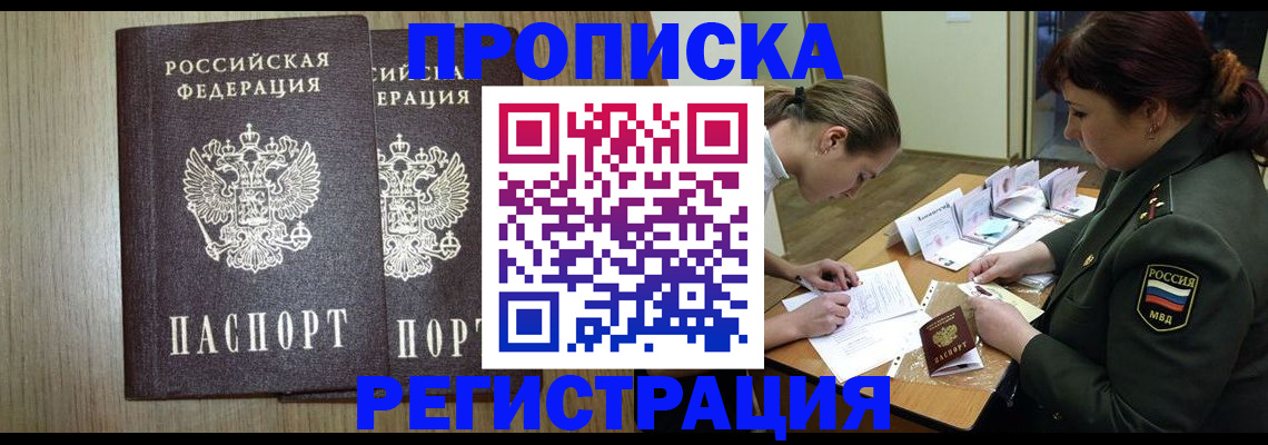 прописка регистрация в Волгоградской области