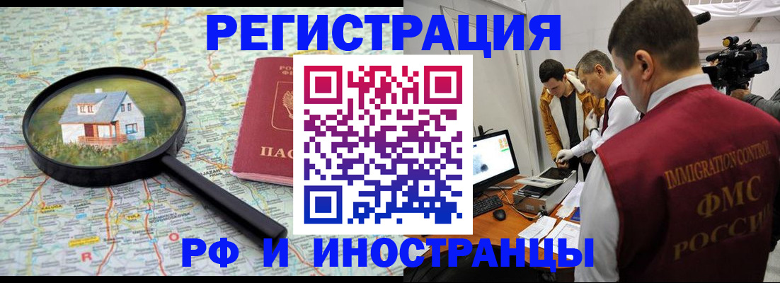 прописка законно в Волгоградской области