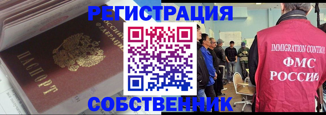временная регистрация купить в Волгоградской области
