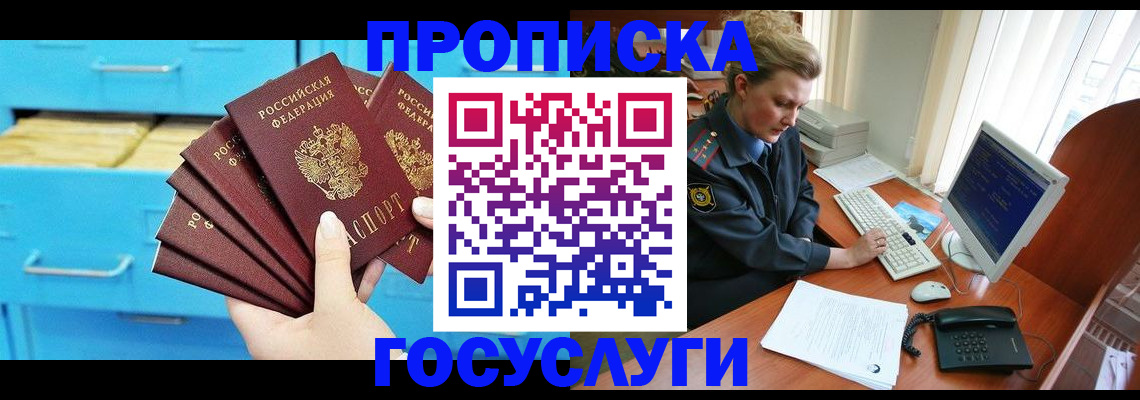 прописка для школы в Волгоградской области